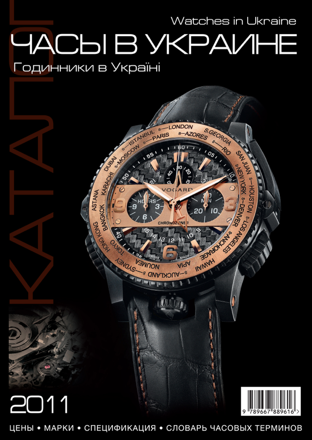 WatchesinUkrine2011_zpsc4b9274c.png